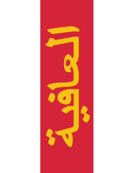 Buy flag of the Nasrid Kingdom of Granada